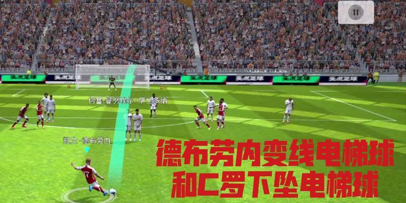《实况足球2024》游戏电梯球文教程（用电梯球战胜对手）