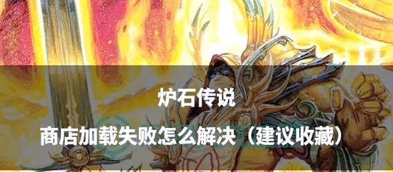 炉石传说不上传说会有什么影响？
