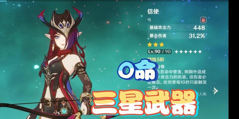 原神信使弓属性介绍（解析信使弓的特点及获得方式）