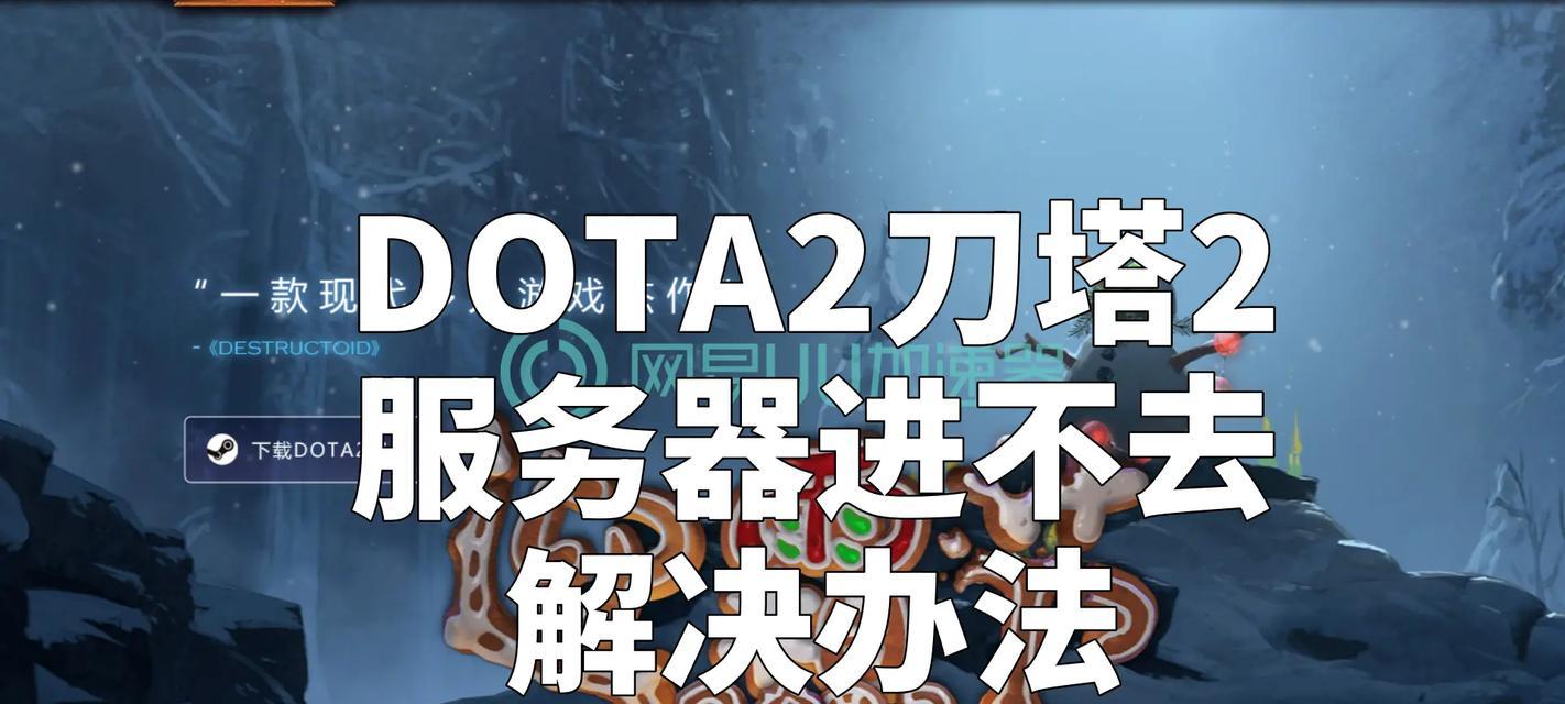 刀塔游戏开始后如何操作？
