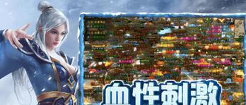 《以冰雪传奇手游必看攻略和技巧》（成为冰雪世界的主宰）