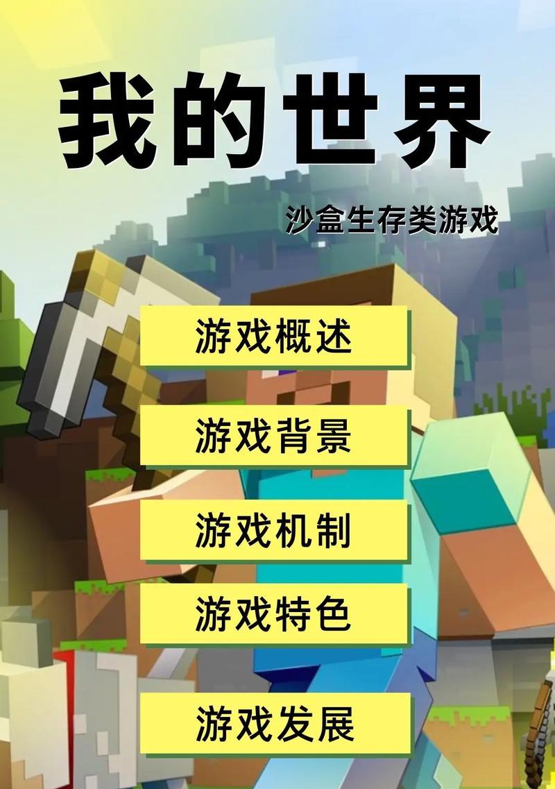 如何在现实世界中体验《我的世界》？