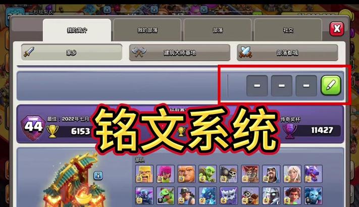部落冲突铭文解锁条件及步骤解析？
