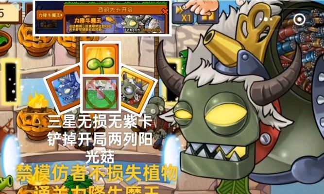 《植物大战僵尸2》游戏埃及第十关教程3星版（如何在《植物大战僵尸2》游戏中轻松获得埃及第十关的3星评价）