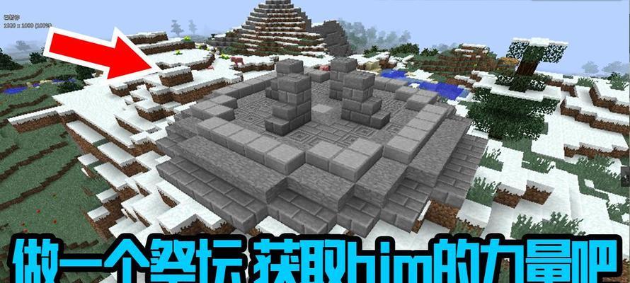 我的世界中如何破坏祭坛？需要什么工具？
