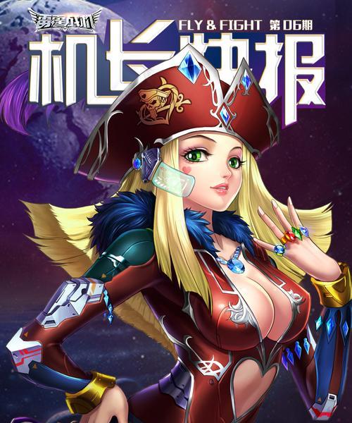 《雷霆战机》游戏炼狱难度第三关通关攻略（掌握关键技巧）