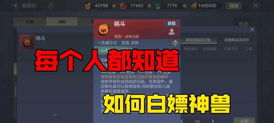 《妄想山海》神兽合成攻略（以游戏为主）