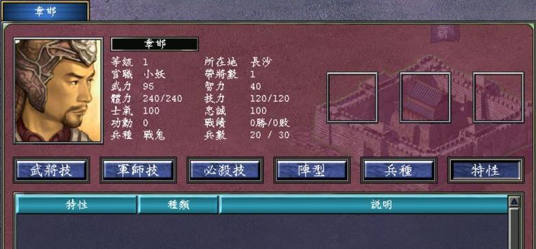 三国群英传7（成为真正的霸主）