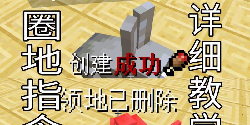 我的世界生存模式如何圈地？有哪些策略？