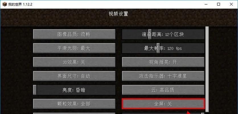 我的世界旧版本设置方法是什么？