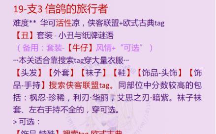 《奇迹暖暖》公主级3-8攻略（化身设计师）