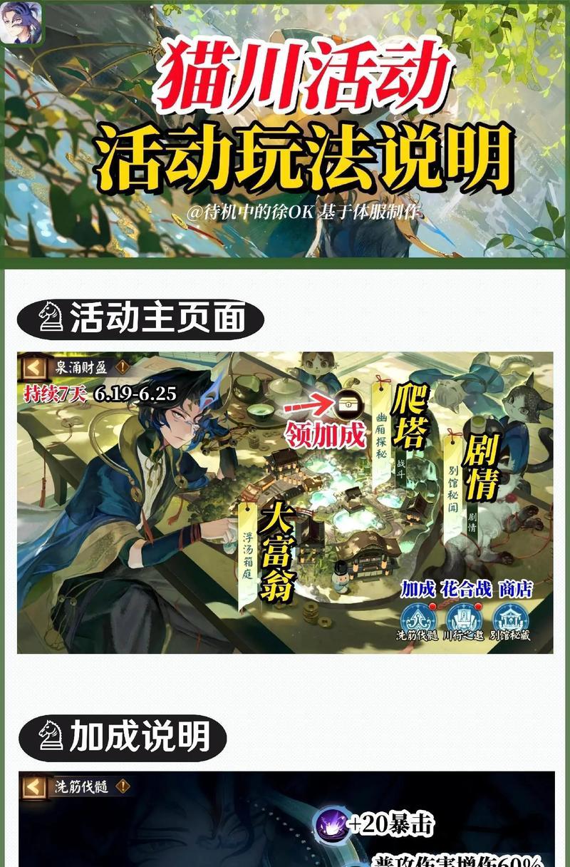 阴阳师猫川新区玩法指南是什么？