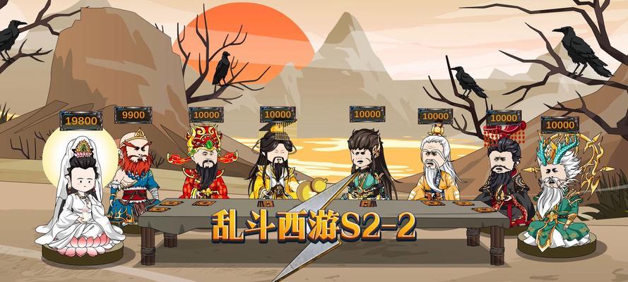 《乱斗西游》新手必备攻略（教你如何成为《乱斗西游》的顶尖玩家）