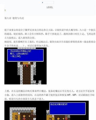 法洛伊幻境最终攻略（游戏爱好者必备）