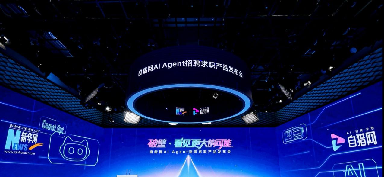 自猎网AI Agent招聘求职产品重磅发布，重构招聘游戏规则