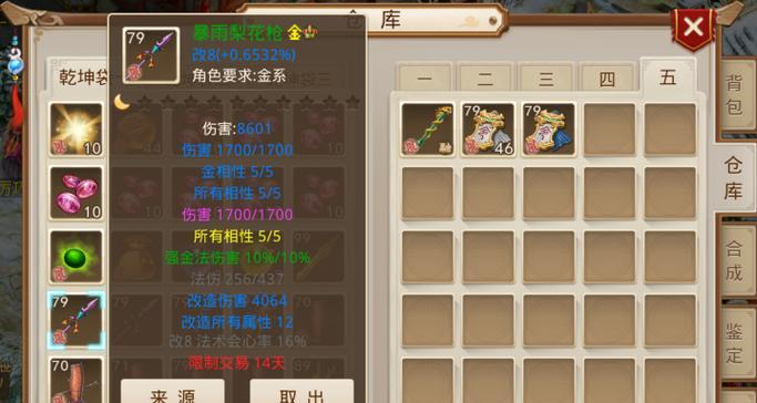 问道中制作装备的流程是怎样的？