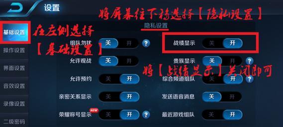 《王者荣耀》战绩隐藏设置方法大全（详细介绍战绩隐藏的步骤和注意事项）