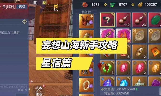 妄想山海星宿加点新手攻略（以星宿为主）