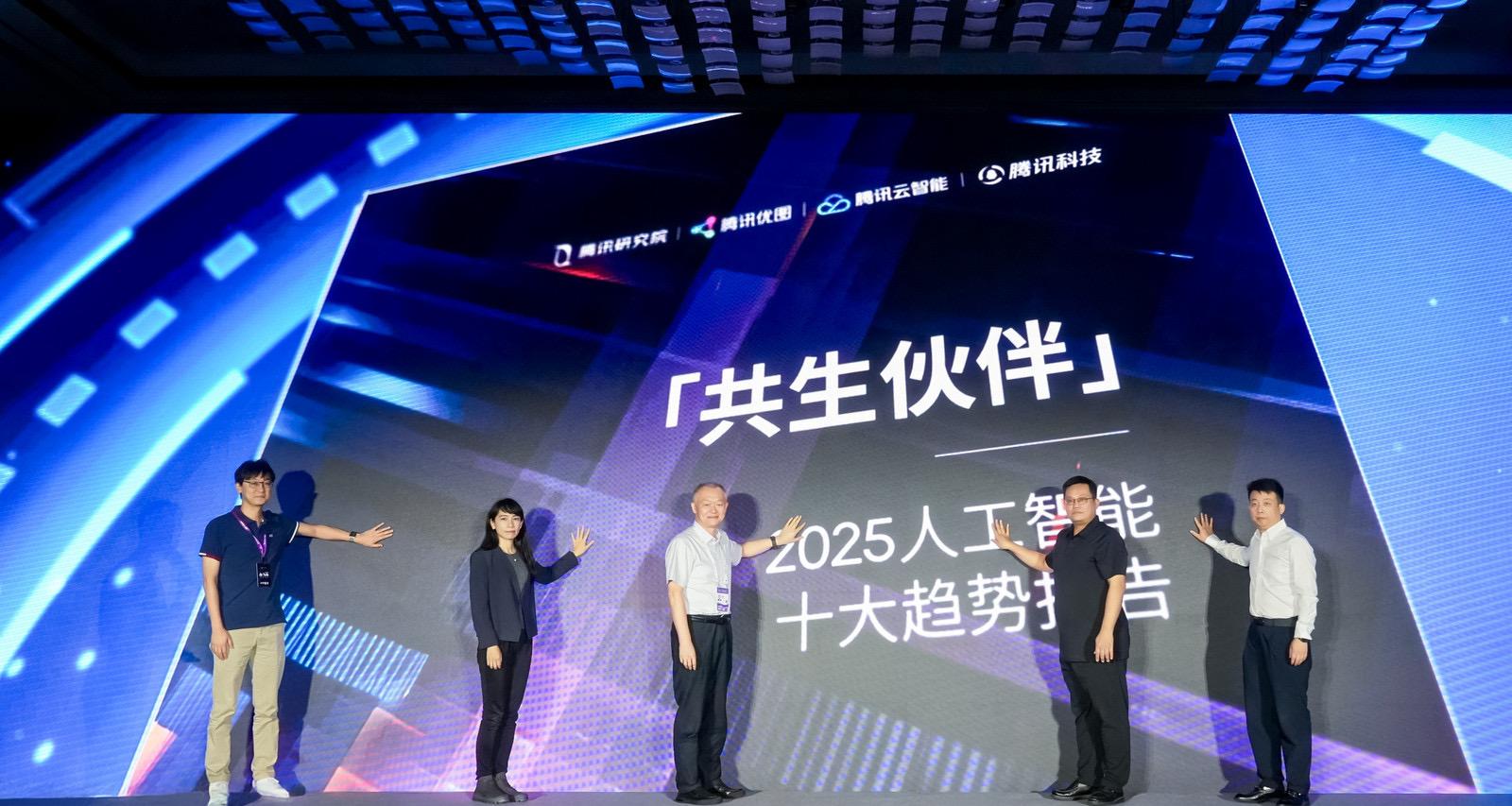 腾讯发布《2025 人工智能十大趋势报告》：AI 从推理走向行动，迈入「共生伙伴」新时代