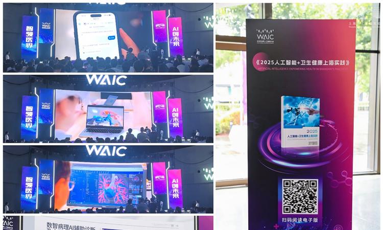 商汤医疗亮相WAIC 2025，智慧医院“中国方案”走向全球